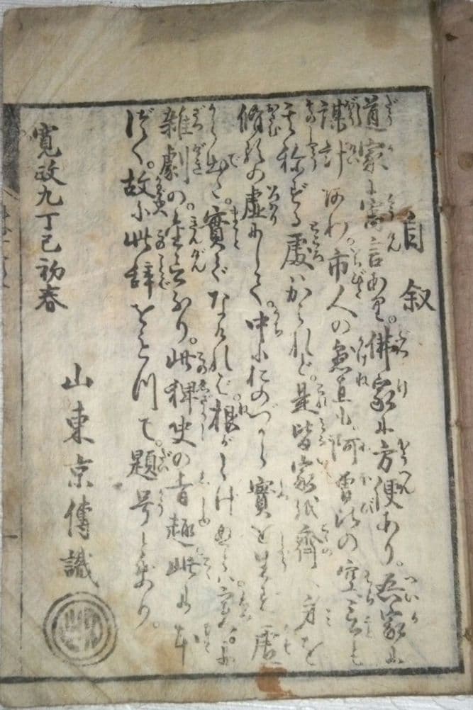 稀貴重、草双紙黄表紙三冊合本虚生実草紙(嘘から出たま