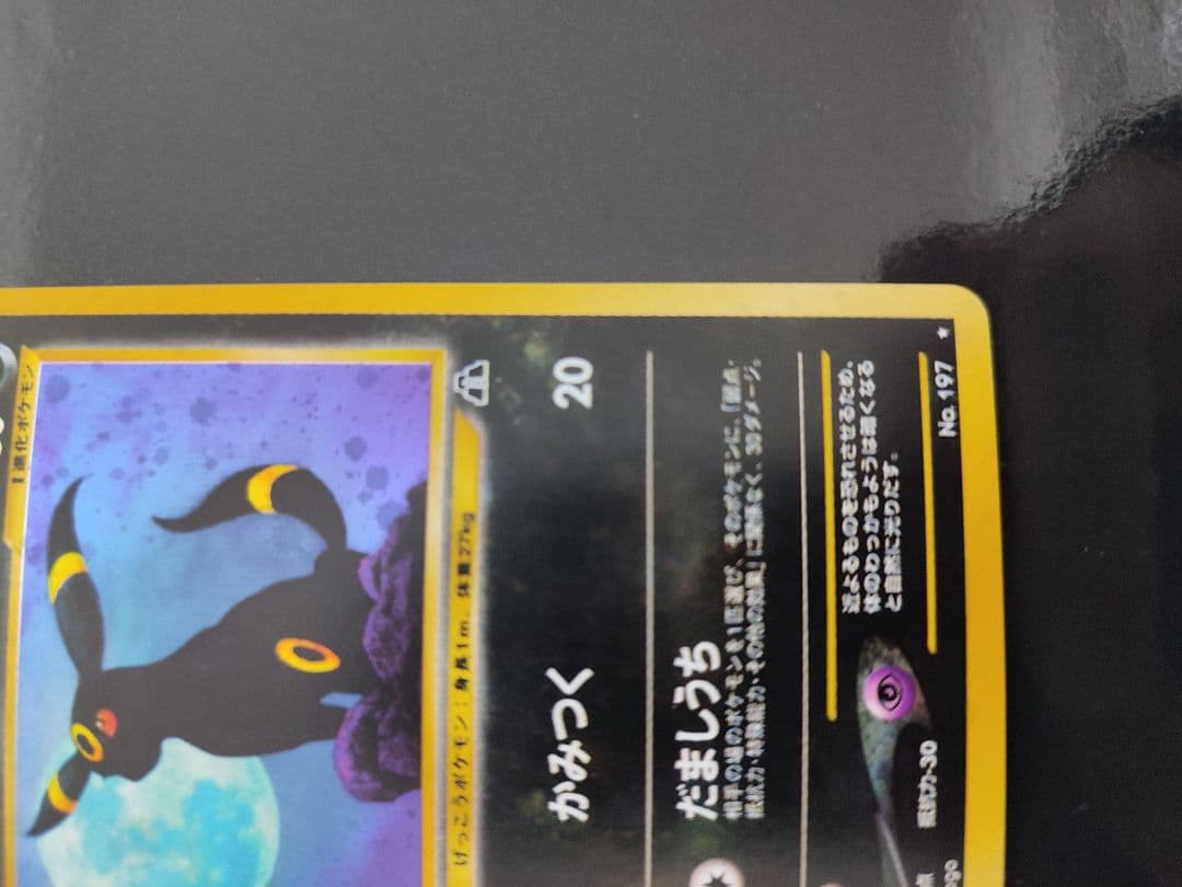 ブラッキー ★ : 旧裏 [neo2 No.197](ポケモンカード★neo