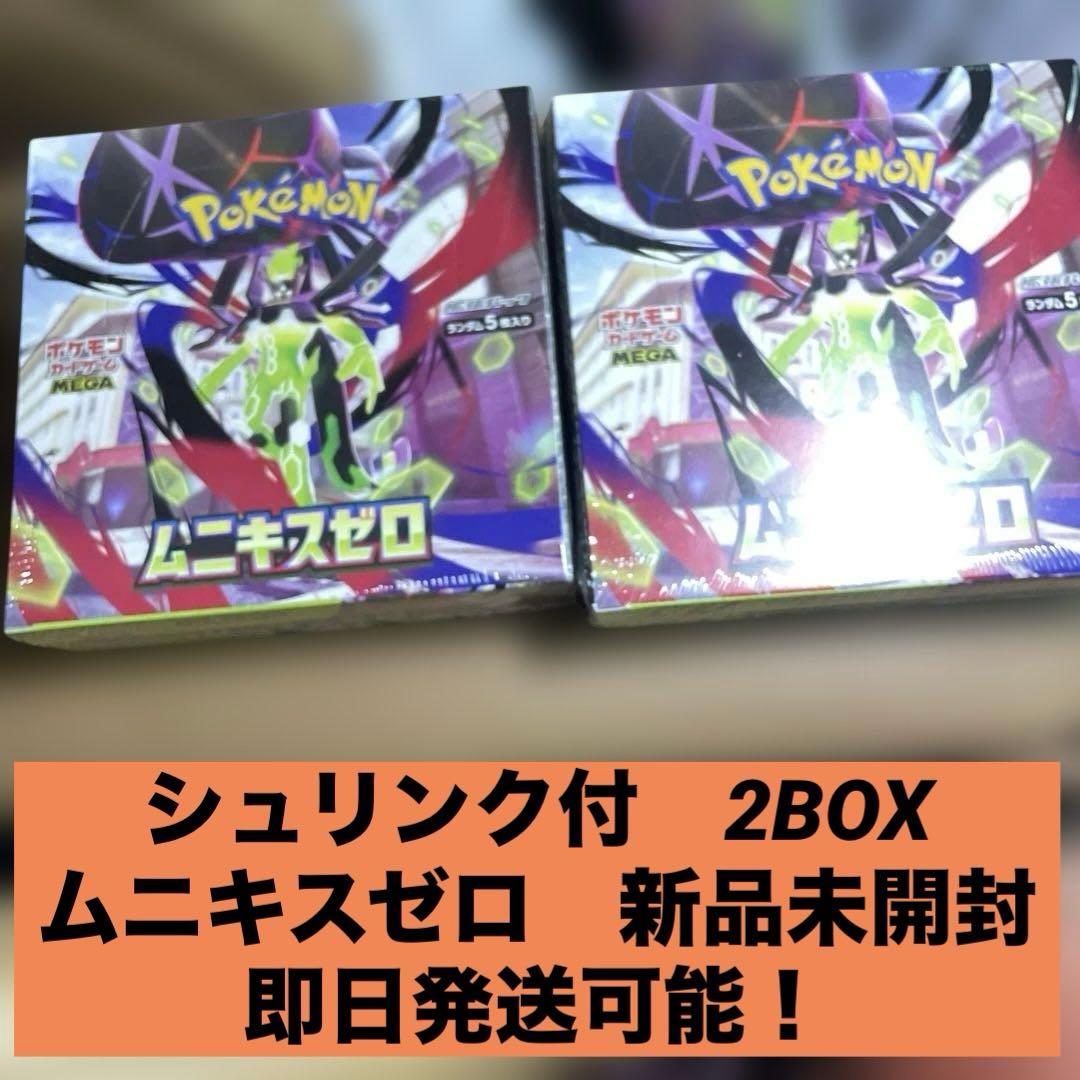 シュリンク付き】ポケモンカード ムニキスゼロ 未開封BOX 2個 - メルカリ