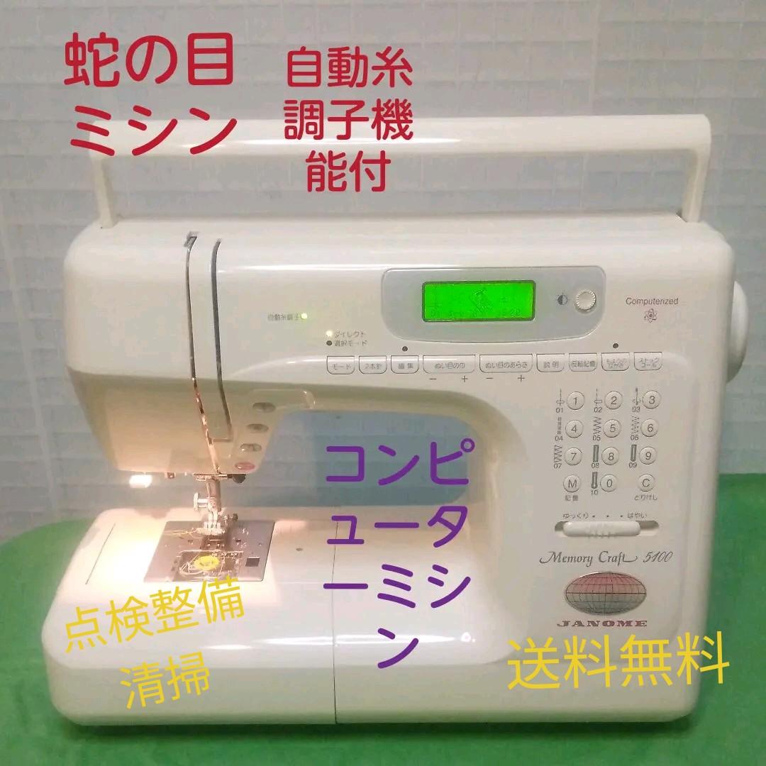 ジャノメミシン メモリークラフト5100 【公式通販】 ジャノメ メモリー