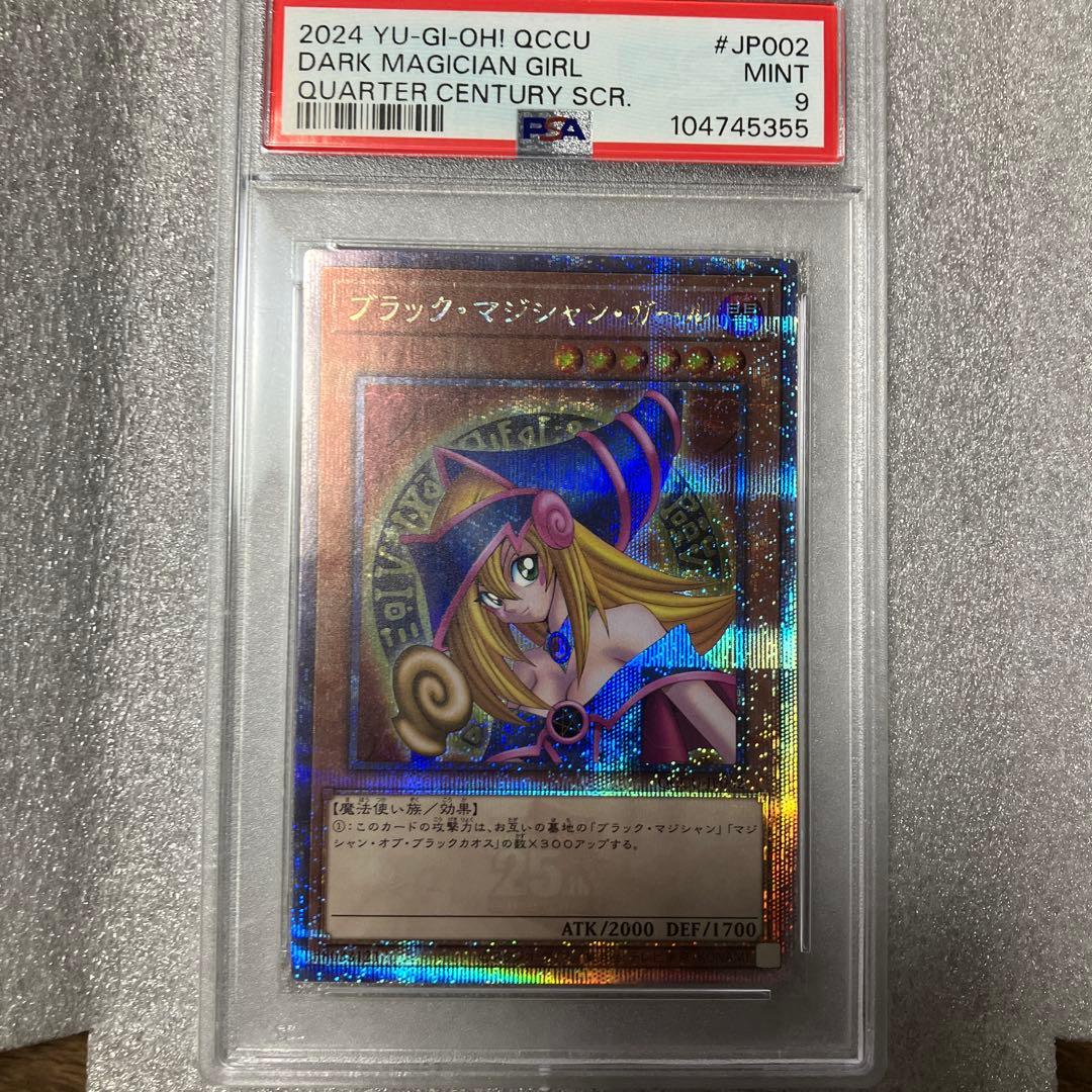 PSA9】ブラック・マジシャン・ガール25th QCCU-JP002