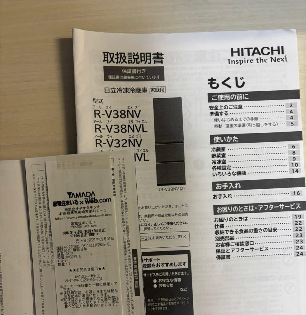 冷蔵庫315L（HITACHI）2021年製、自動製氷機能付き9月2日までの出品