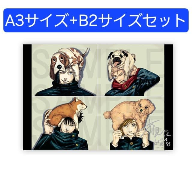 呪術廻戦 リッチポスタージャンプ 応募者全員サービス リッチポスター