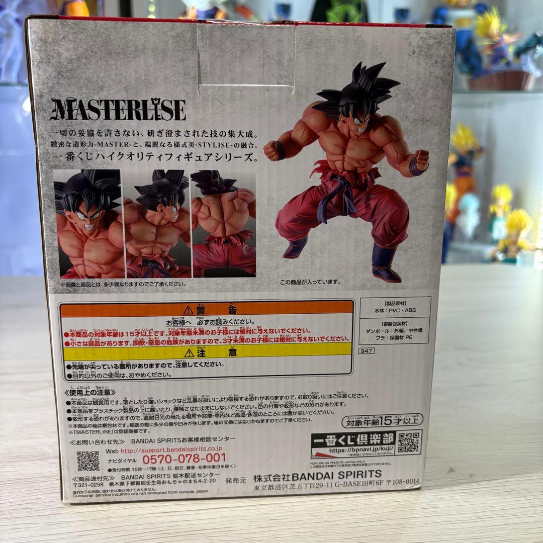 一番くじ　ドラゴンボールEX 天下分け目の超決戦!! C賞 孫悟空(3倍界王拳)