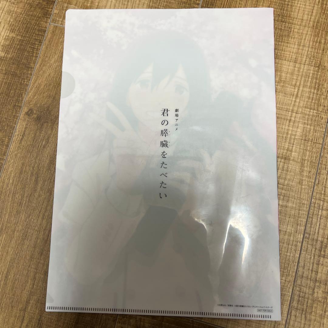 君の膵臓をたべたい 特典付き