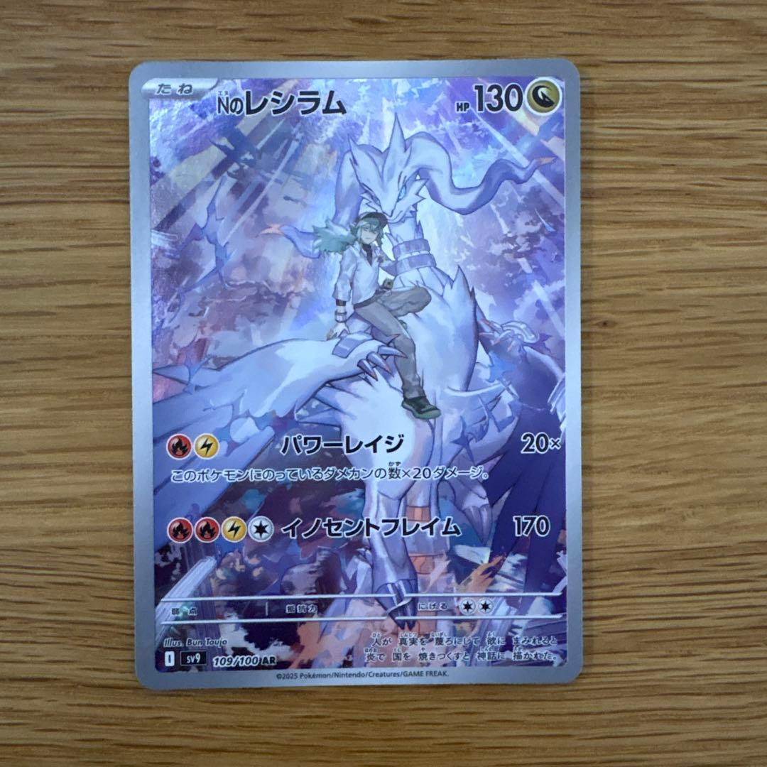 Nのレシラム AR SV9 バトルパートナーズ 109/100 - メルカリ