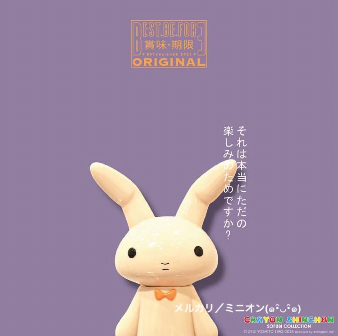 クレヨンしんちゃん ネネちゃん うさぎ ソフビ フィギュア セット 新品