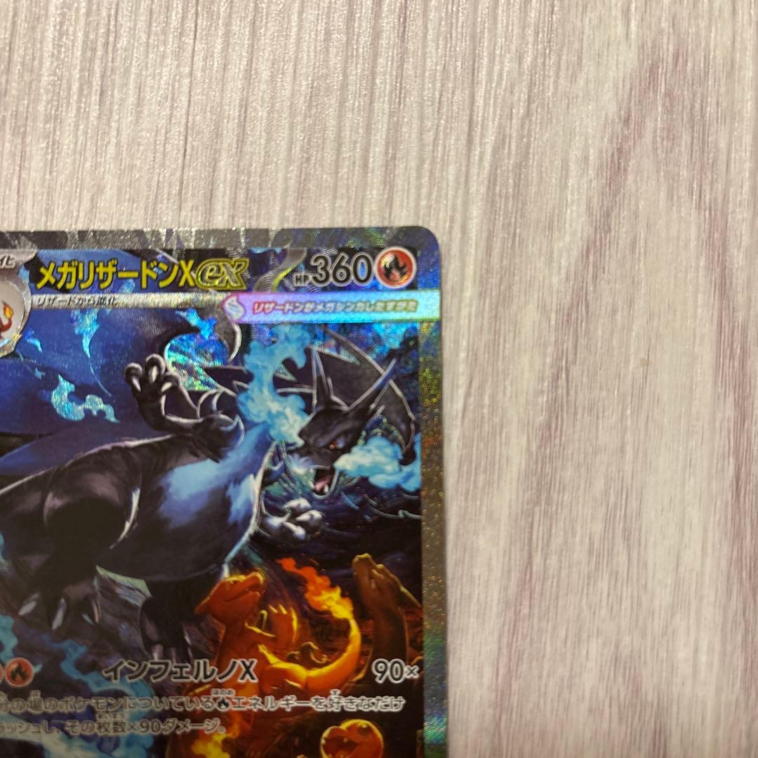 【ケース入り送付】インフェルノX　メガリザードンex sar