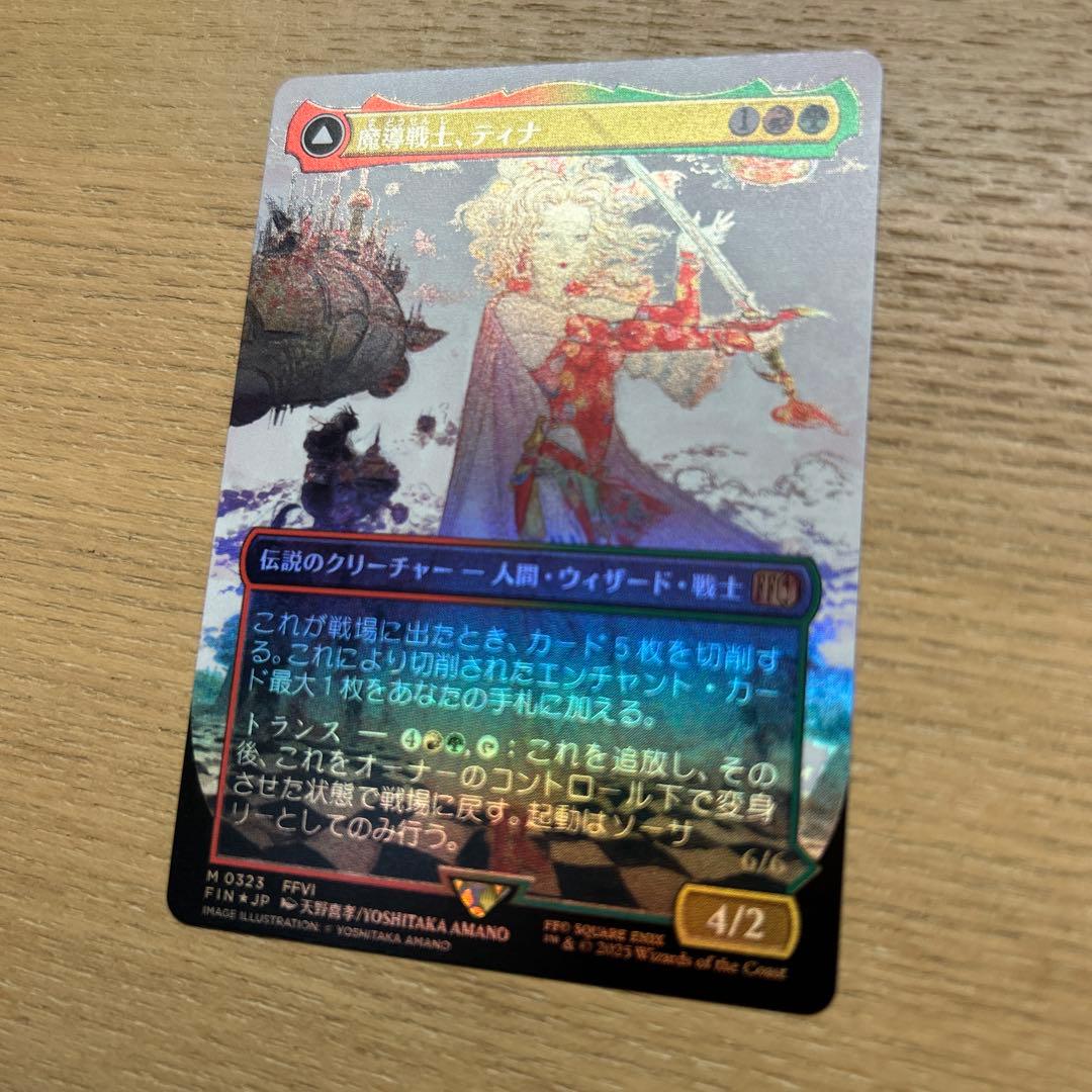 MTG 魔導戦士、ティナ 天野絵　プレイブースター産foil