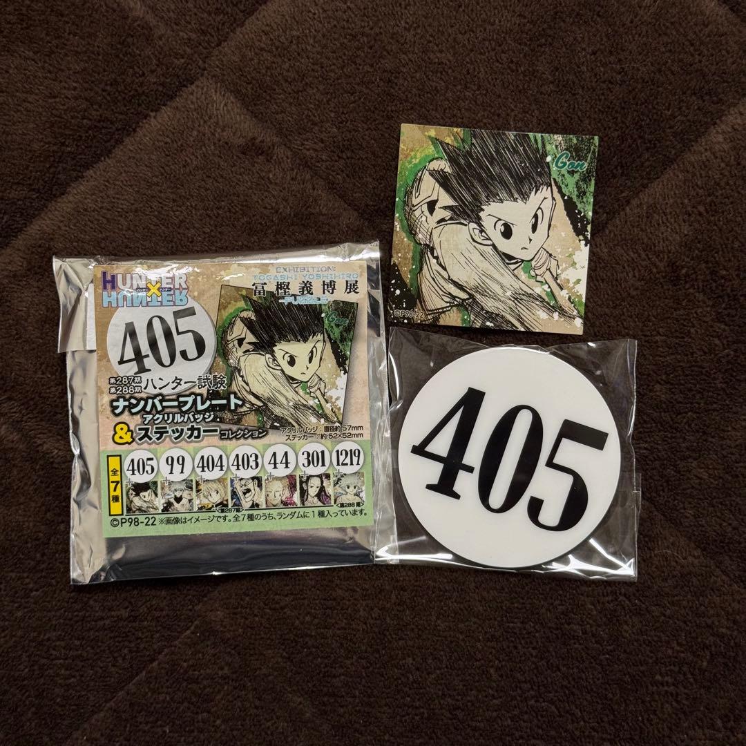 冨樫義博展 HUNTER×HUNTER ゴン ナンバープレート - メルカリ
