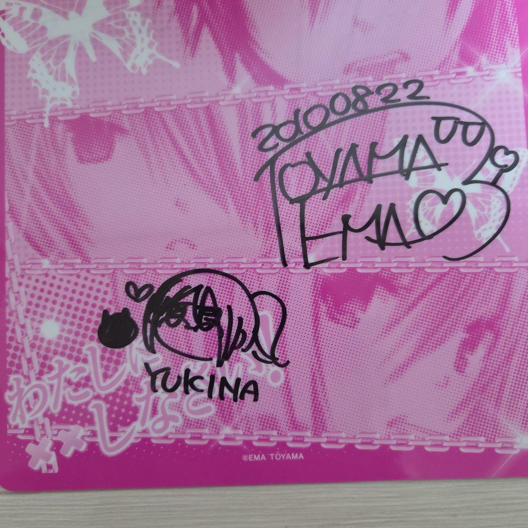 希少『激レア』【わたしに××しなさい】遠山えま先生、ゆきな 直筆生