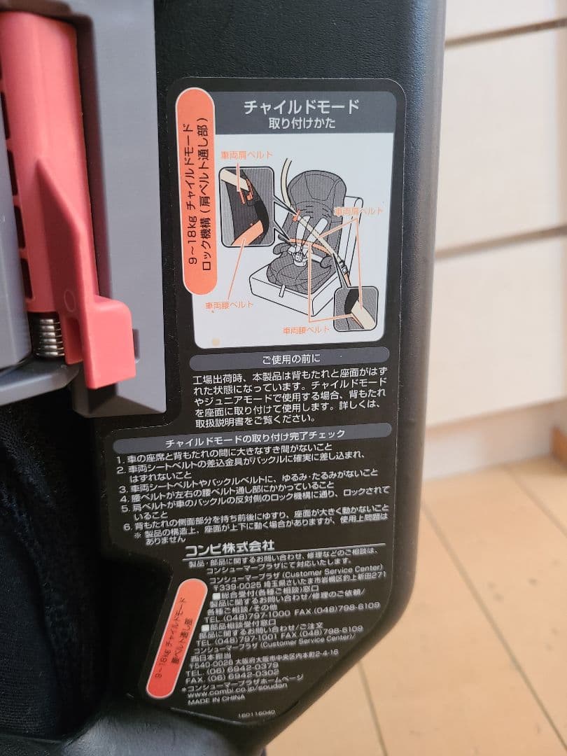 Combi チャイルドシート ジョイトリップ