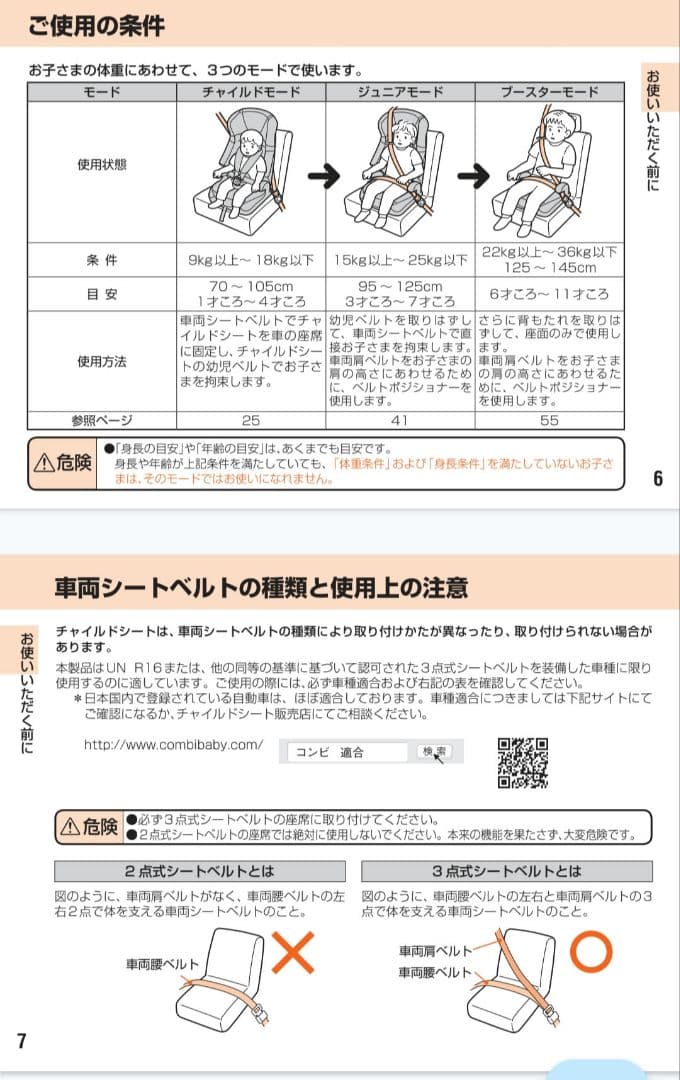 Combi チャイルドシート ジョイトリップ