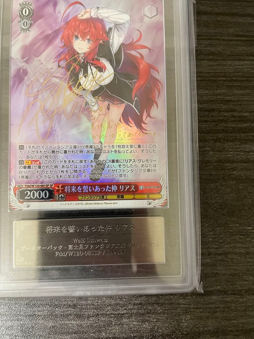 【ARS10+】　将来を誓いあった仲 リアス SP ヴァイスシュヴァルツ