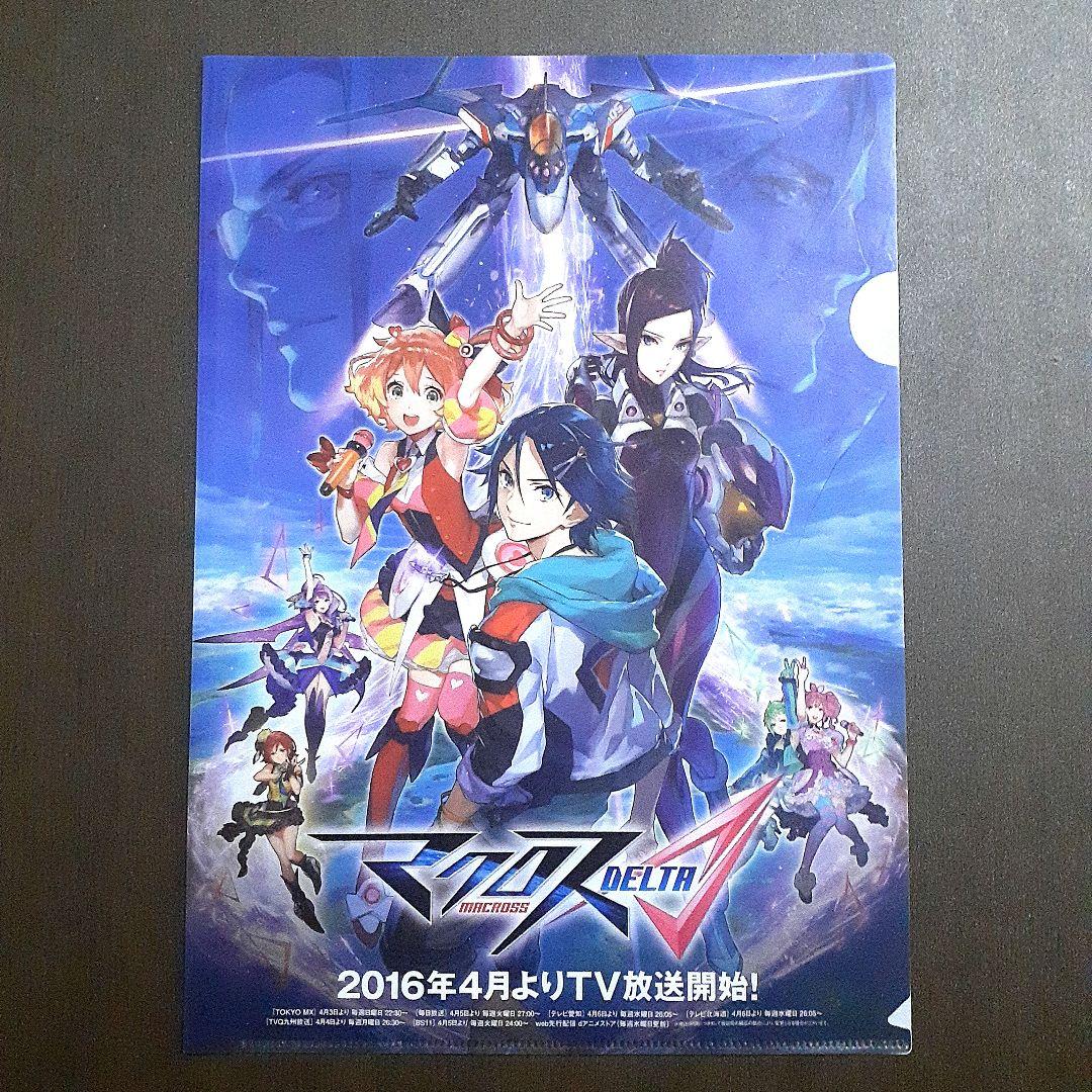 マクロスデルタ 美雲・ギンヌメール 超 希少 A4 クリアファイル