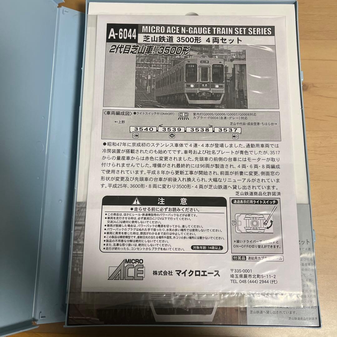 MICRO ACE A-0644 芝山鉄道 3500形 (京成色)即日発送対応！