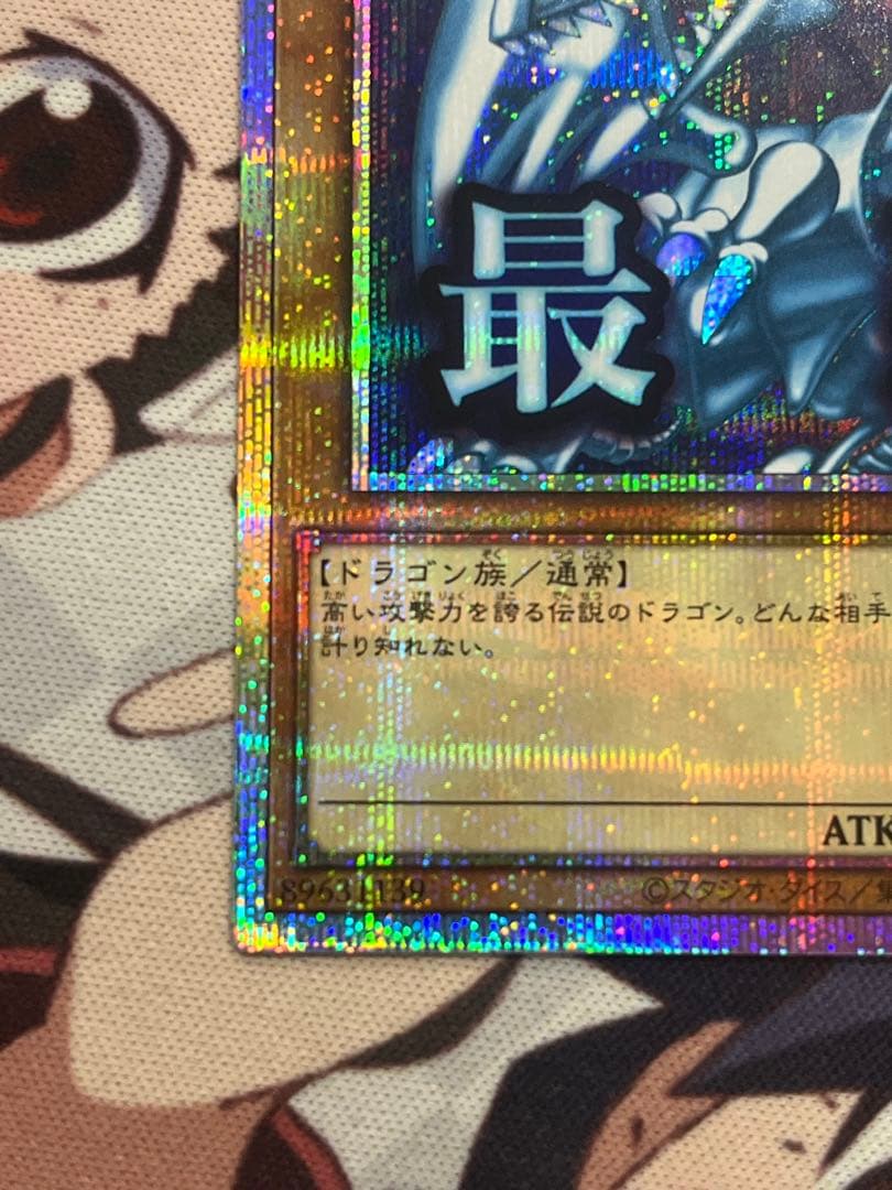 遊戯王　青眼の白龍　プリシク　スタンプエディション　ブルーアイズ