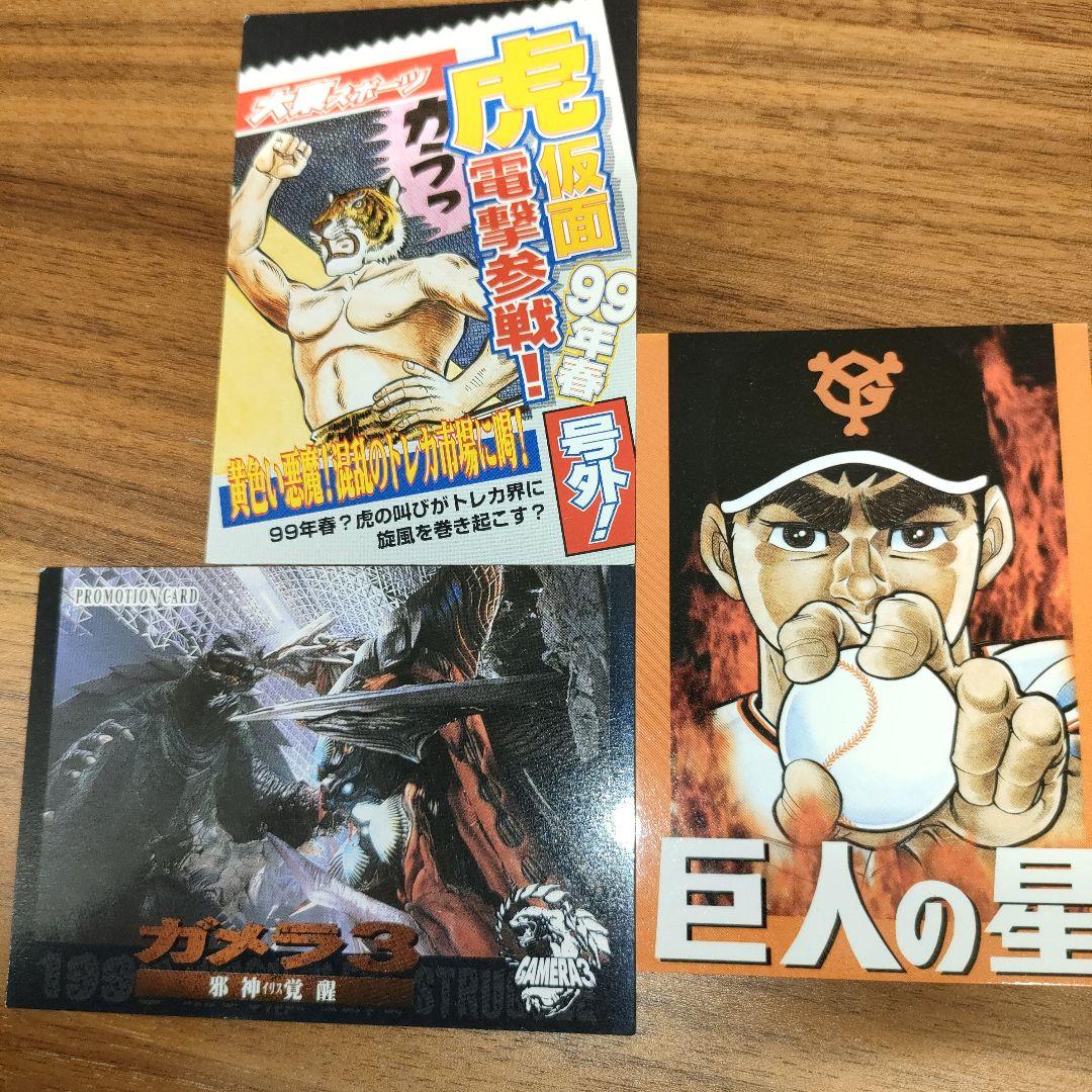 非売品巨人の星カード