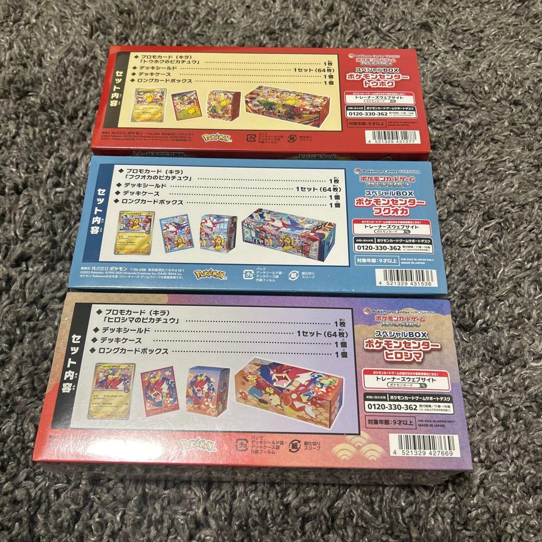 スペシャルBOXポケモンセンタートウホク・フクオカ・ヒロシマ シュリンク付