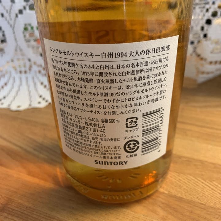 父の日セール！】サントリー白州1994大人の休日倶楽部ウイスキー