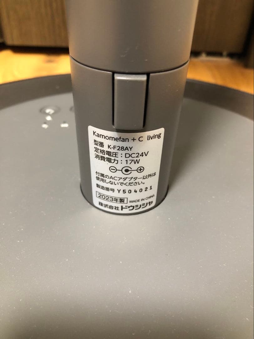 Kamomefan +C living カモメファン