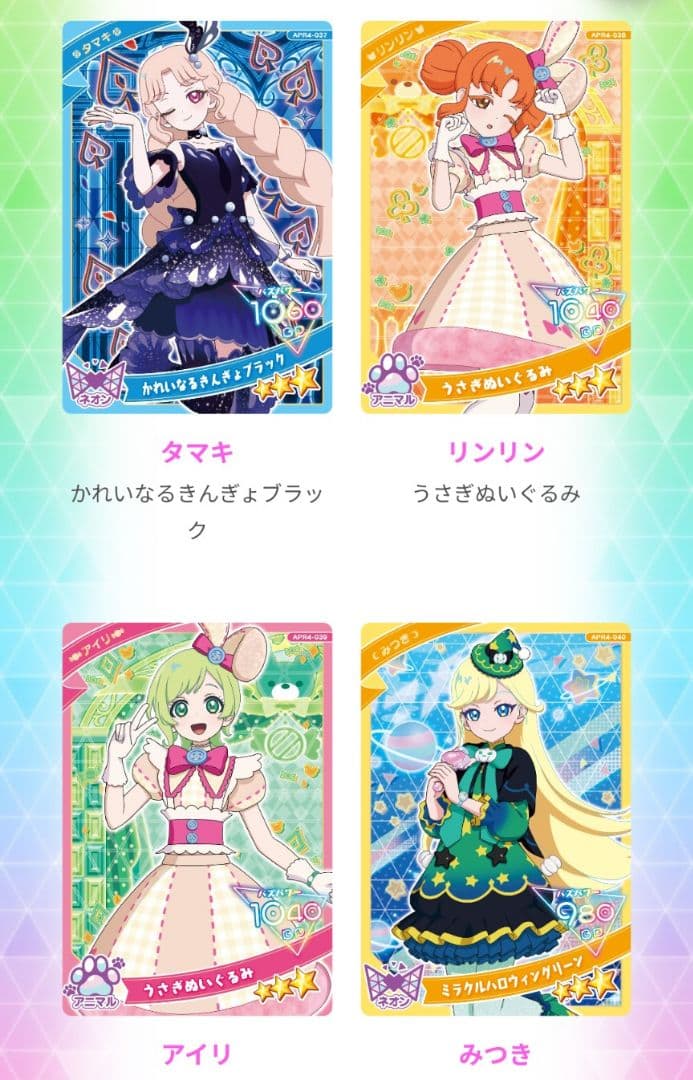 アイプリ　リング４弾　バラ売り