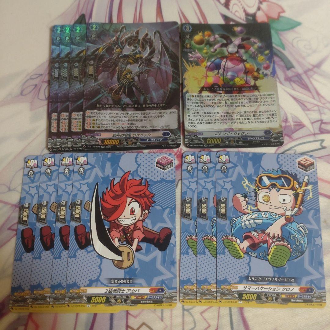 ヴァンガード　ブラグドマイヤーデッキ