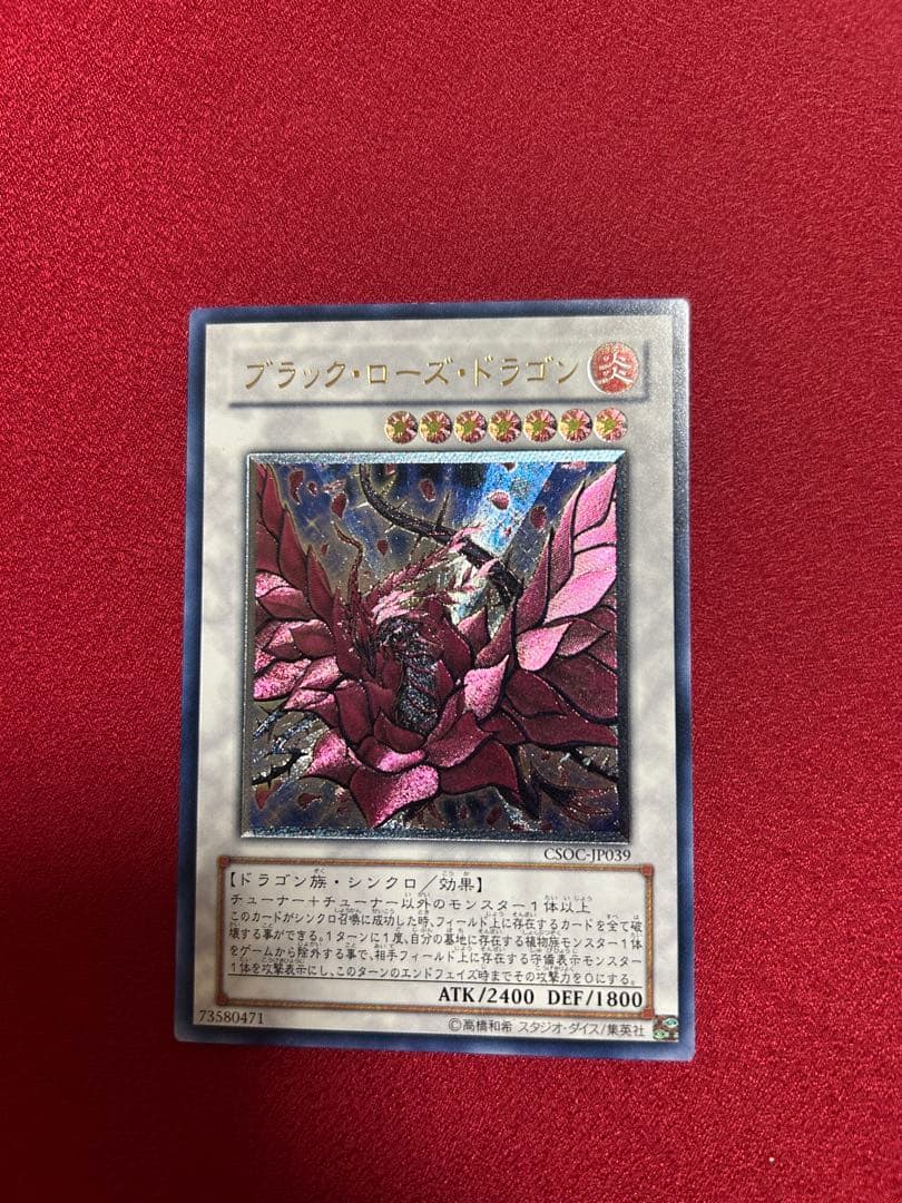 ま*さ様 【最安値】遊戯王 ブラック・ローズ・ドラゴン レリーフ 旧