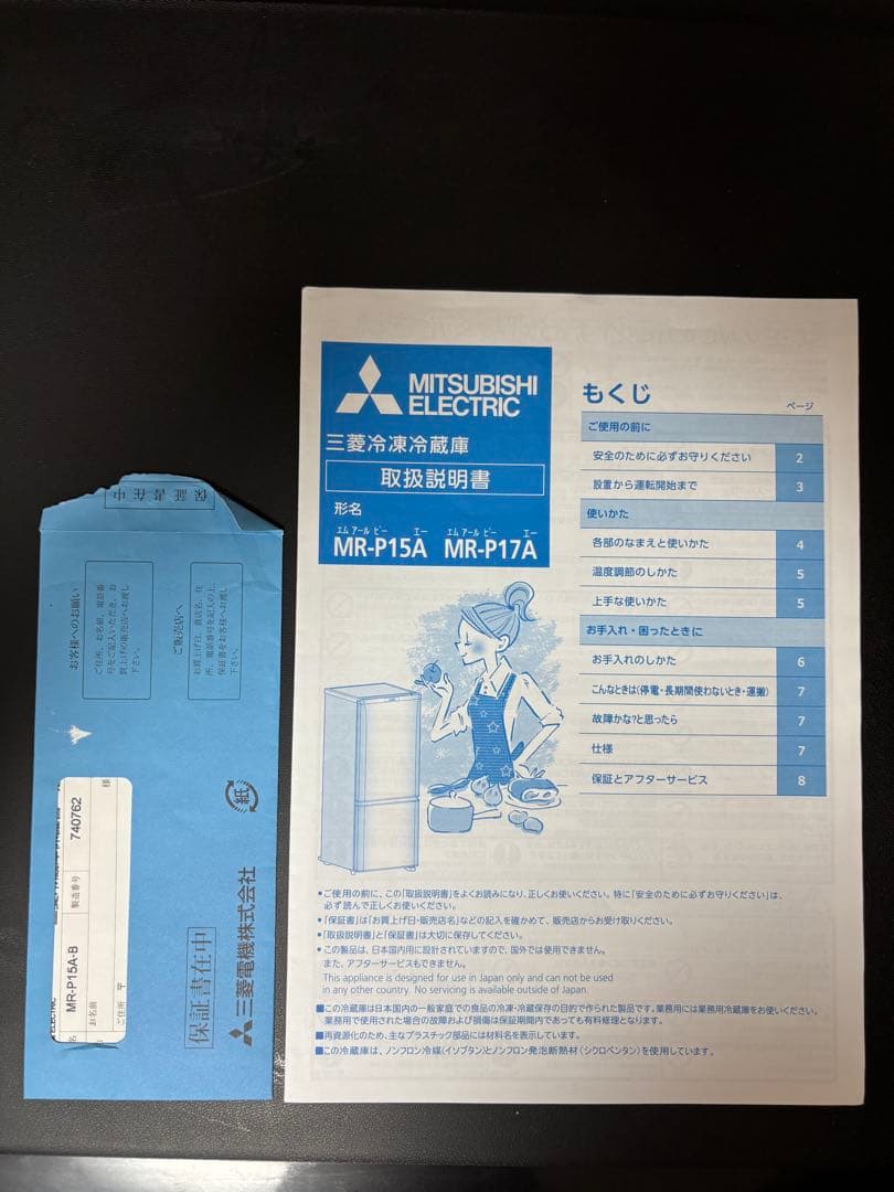 【送料無料】三菱 冷蔵庫 MR-P15A-B 2017年製 ※直接取引可能
