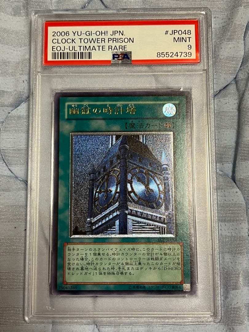 遊戯王 幽獄の時計塔 レリーフ psa9
