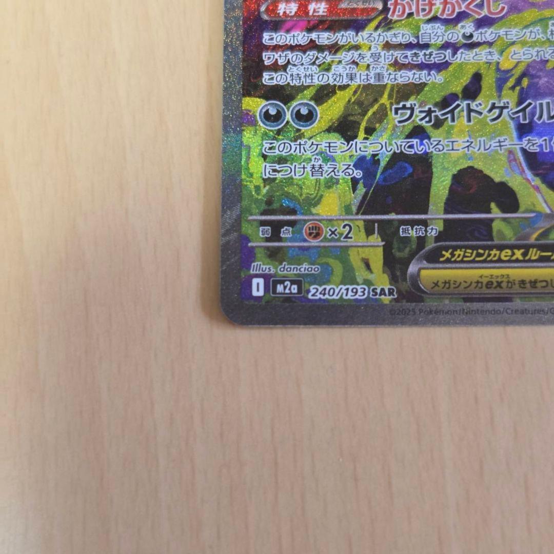 ポケカ : メガゲンガーex SAR-インターネット通販