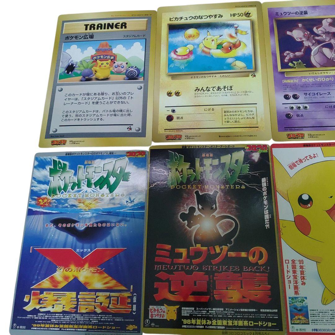 超希少！ コロコロコミック スペシャルジャンボカード ポケモン 旧裏