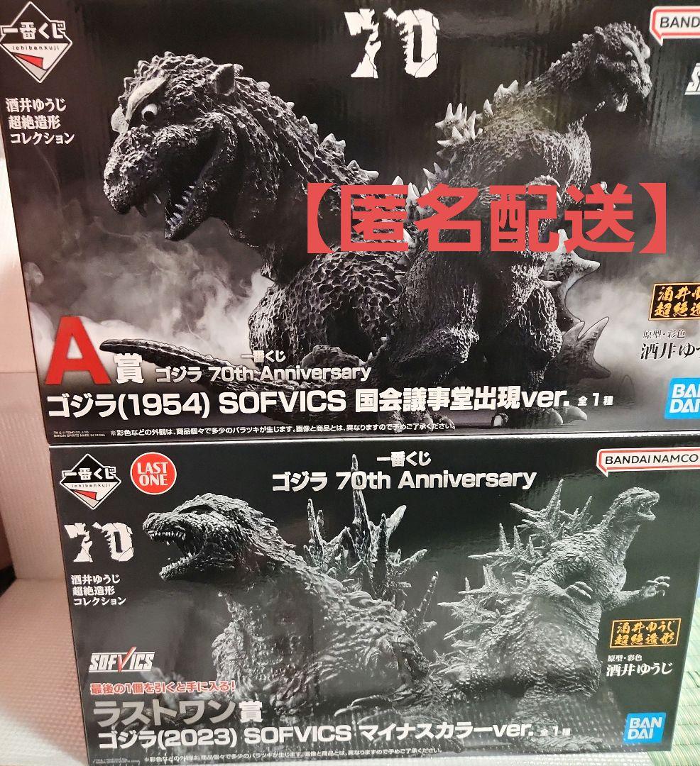 一番くじ ゴジラ 70th Anniversary ラストワン A賞