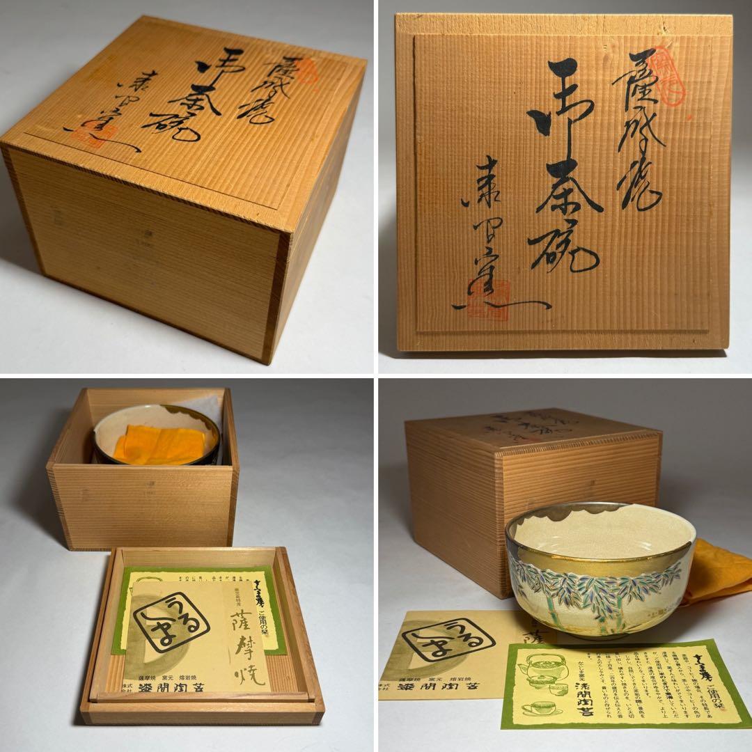 ◆Sora（薩摩焼御茶碗 漆間窯）◆