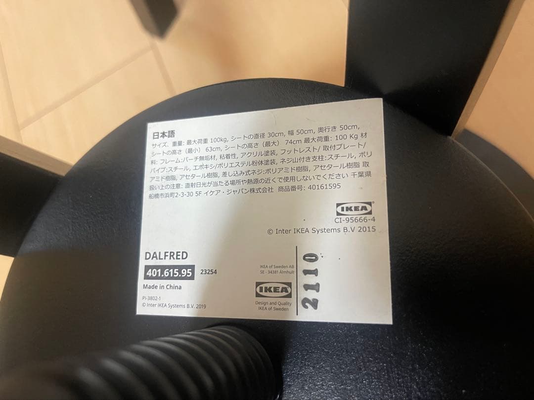 IKEA DALFRED ダルフレッド (ハイスツール)