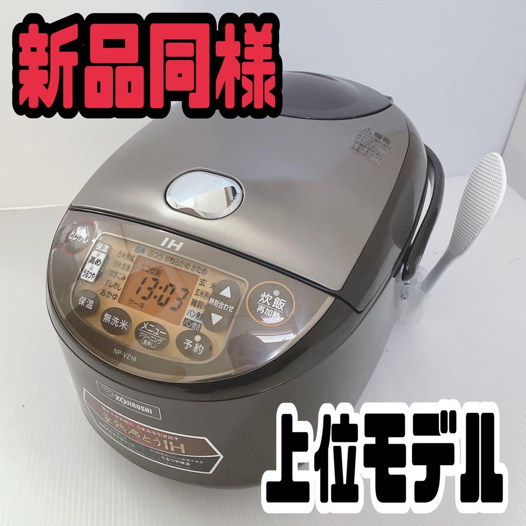 IH 炊飯器 NP-VZ18 2019年製 象印 IH炊飯ジャー 2020年製NP-