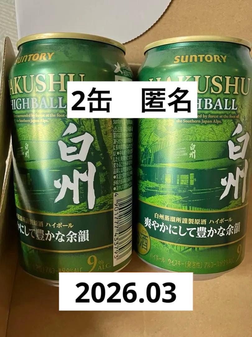 サントリー 白州ハイボール 2缶セット 賞味期限2026 3月 - メルカリ