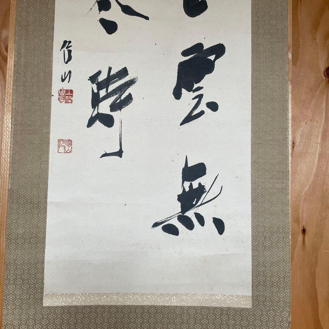 書伊達俊則三田葆光尾高高雅西山澄月桃澤夢宅藤井高尚料紙短冊