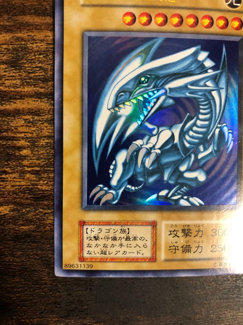 遊戯王 ブルーアイズホワイトドラゴン 初期 ウルトラレア スターター