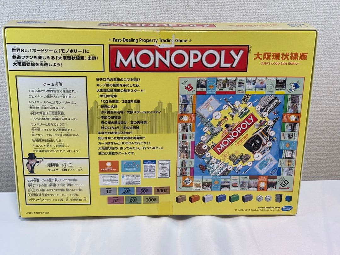 モノポリー MONOPOLY大阪環状線版 世界限定5000台