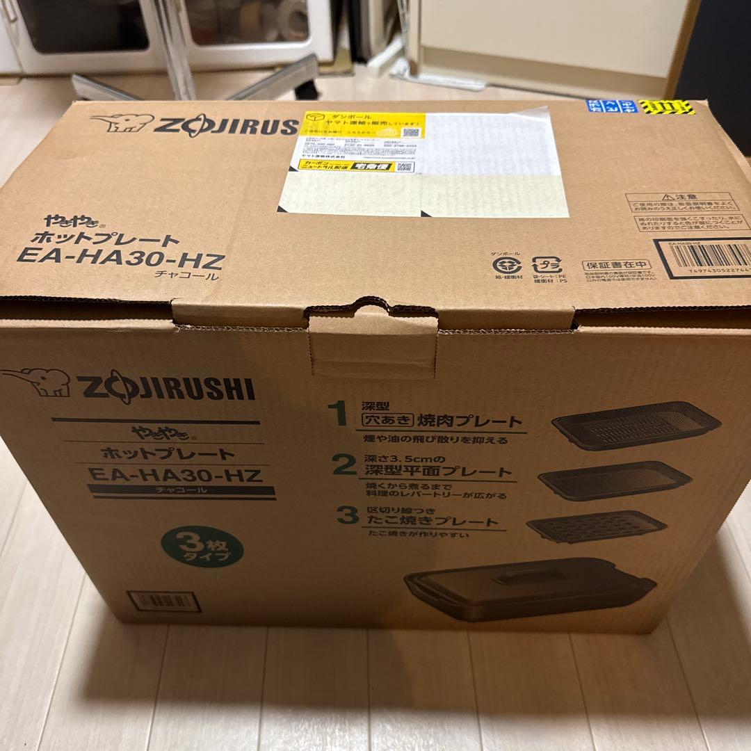 EA-HA30-HZ ホットプレート　ZOJIRUSHI チャコール