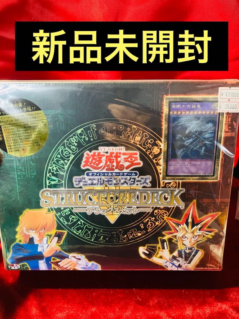 遊戯王デラックスセット未開封