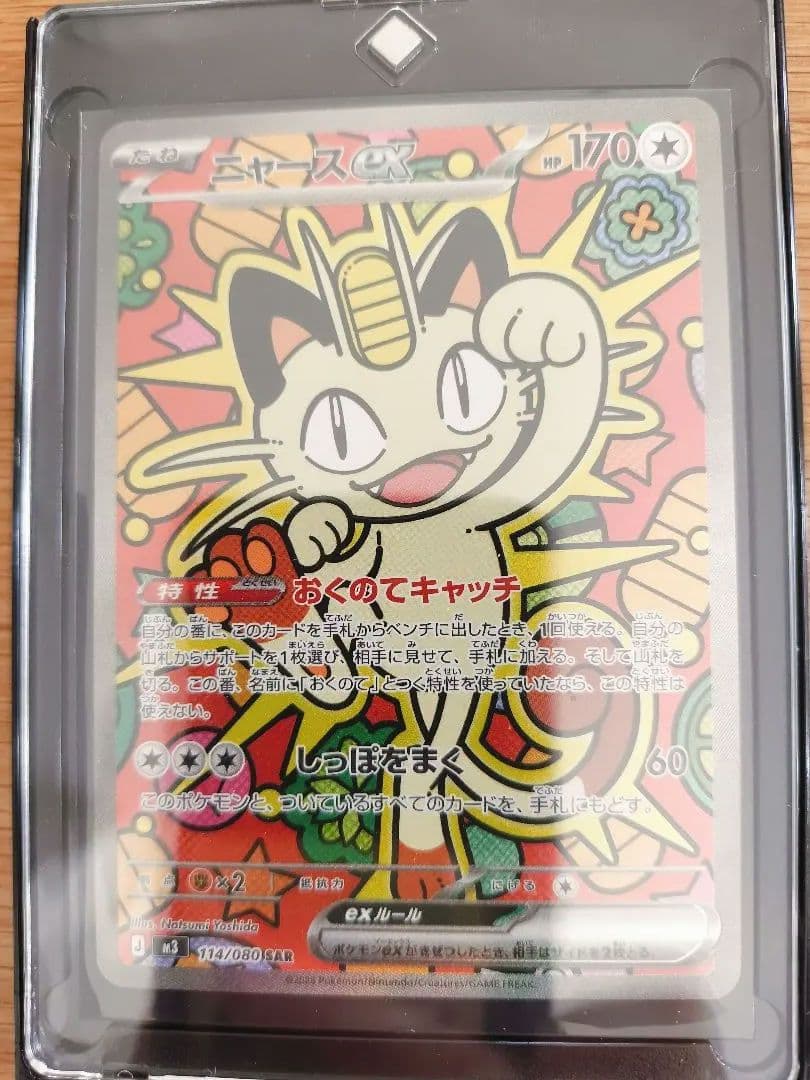 ニャースex ポケモンカード 　sar