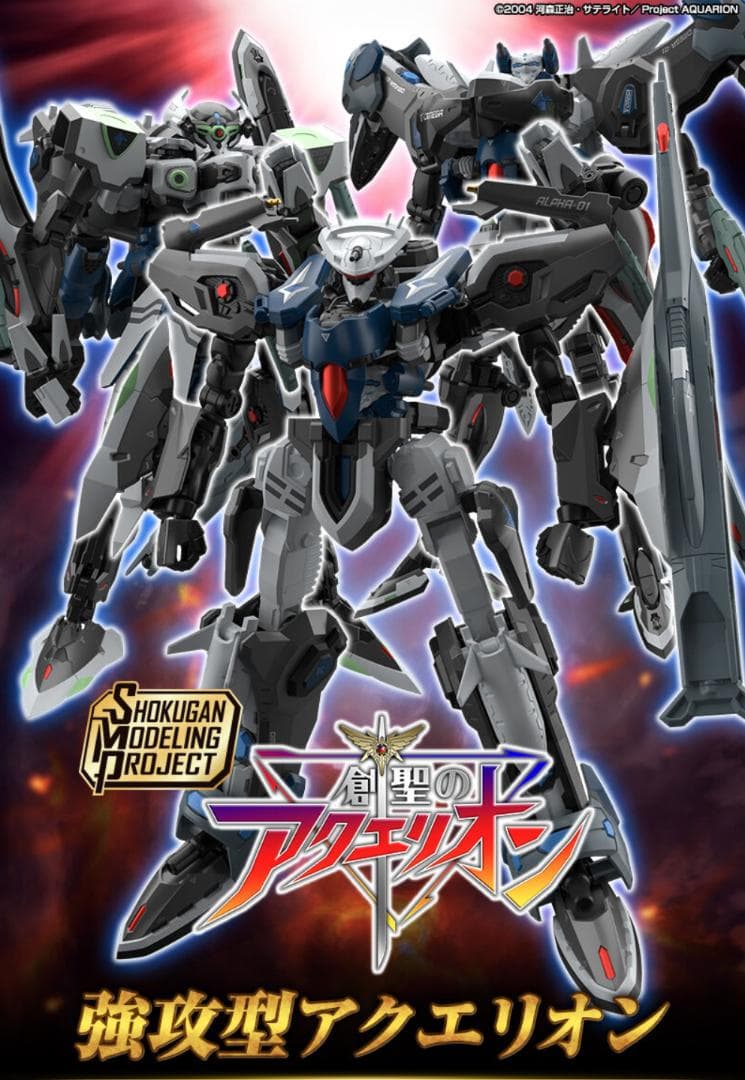 未開封品] SMP 創聖のアクエリオン 強攻型アクエリオン
