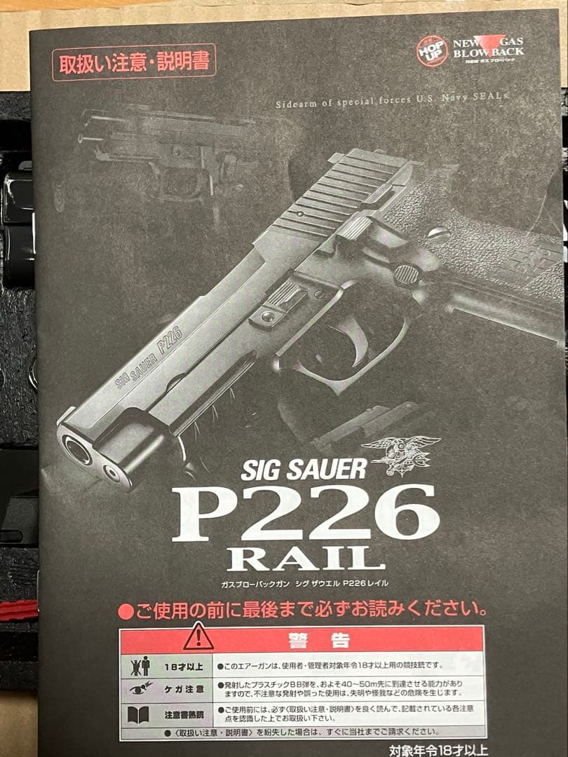 東京マルイ　シグザウエル　P226　RAIL バトルダメージ仕様