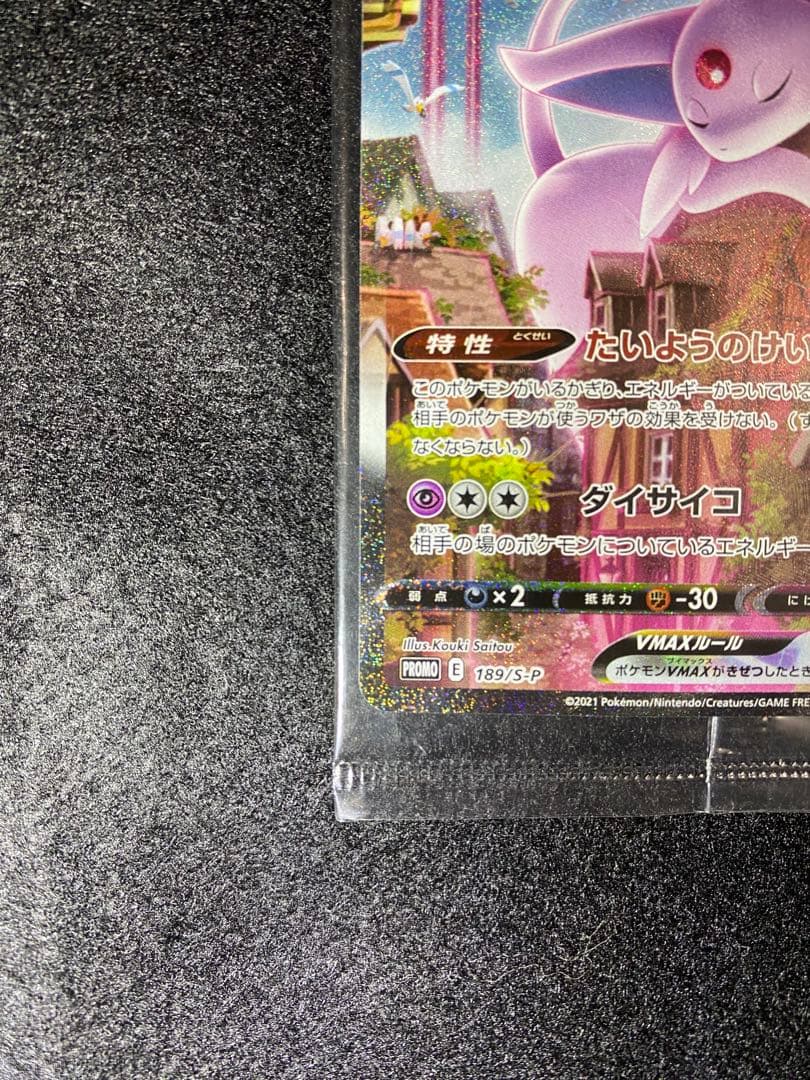 【未開封】エーフィVMAX sa プロモ　189/S-P