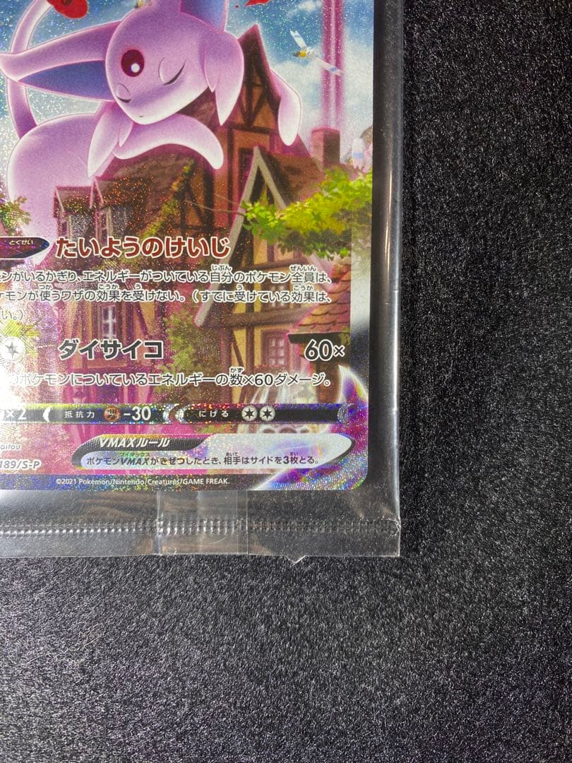 【未開封】エーフィVMAX sa プロモ　189/S-P