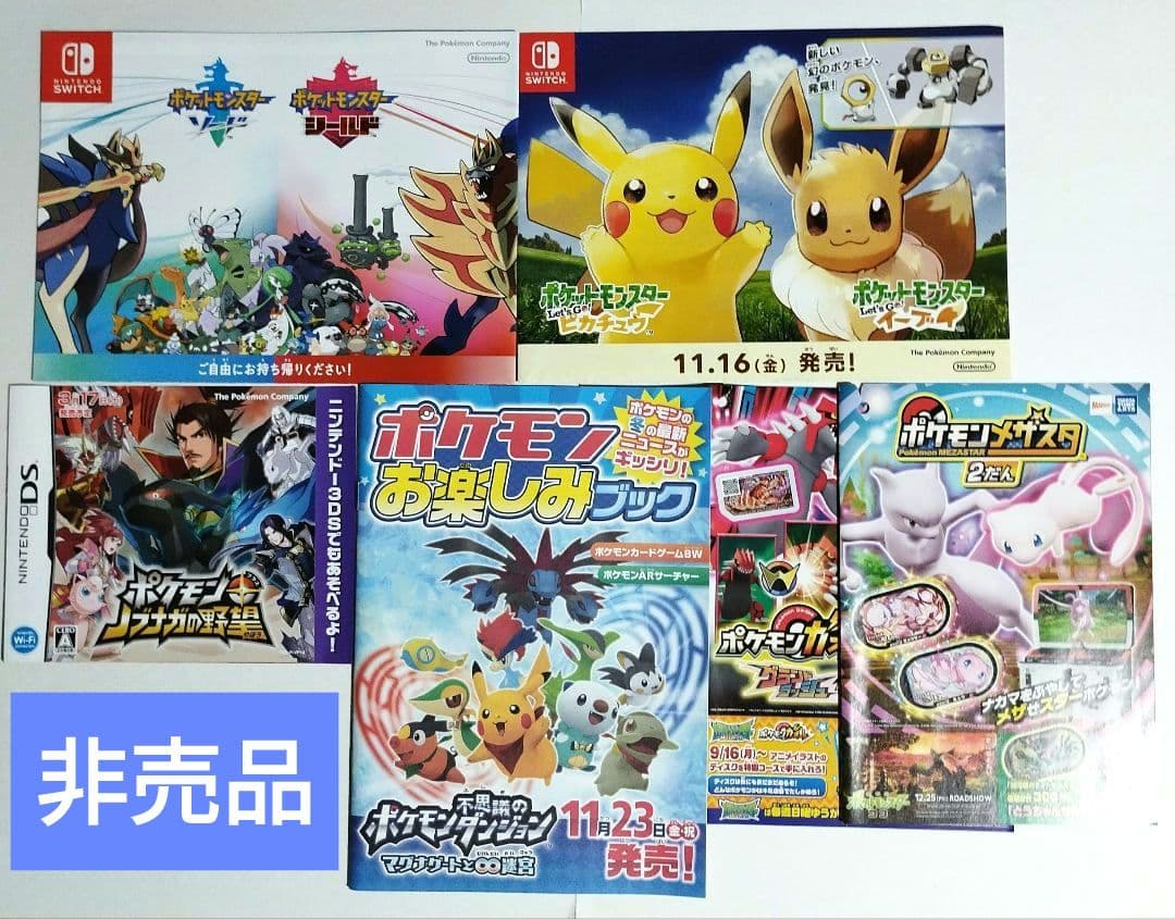 ポケモン 販促 POP ポスター 台紙 非売品 初期 1998年 まとめ売り