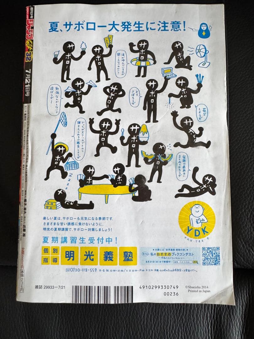 週刊少年ジャンプ 2014年 32号 僕のヒーローアカデミア 新連載 堀越耕平