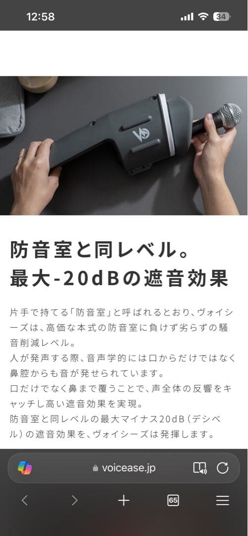 Voicease 片手で持てる防音室 ヴォイシーズ